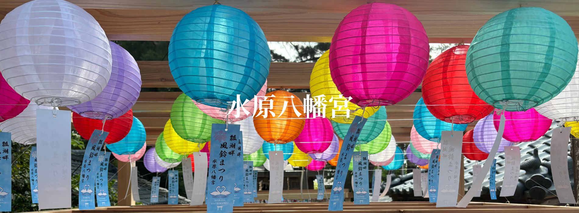 水原八幡宮